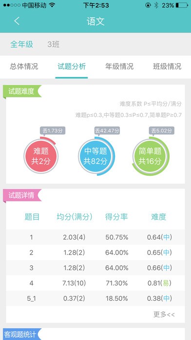 心意答学生软件