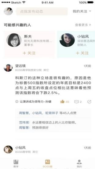 Boss直聘软件
