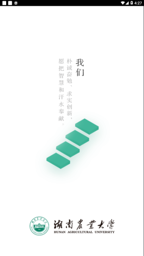 智慧湘农软件