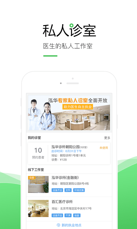 泓华医生软件