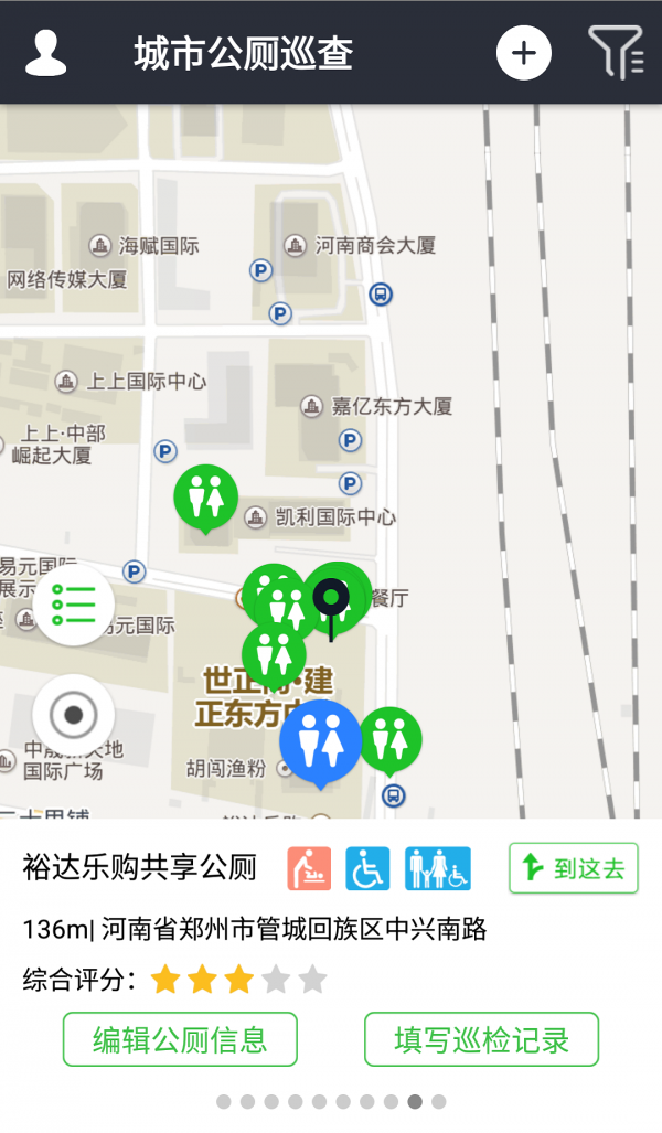 城市公厕巡检软件