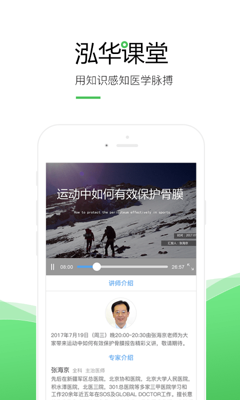 泓华医生软件