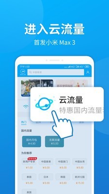 小米云流量软件