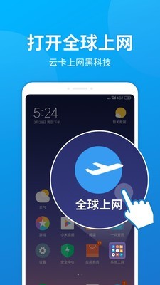 小米云流量软件