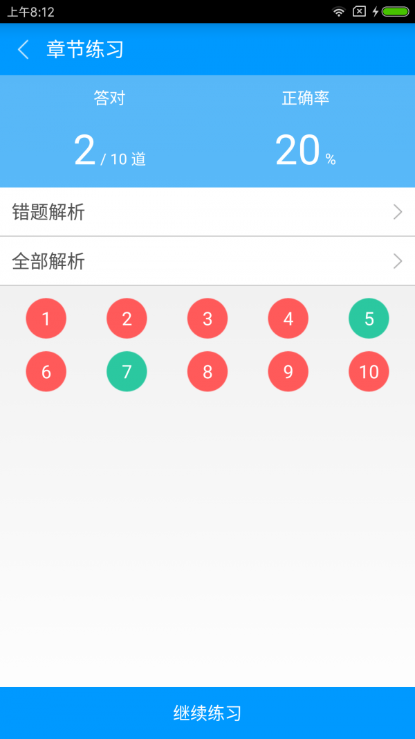 银行招聘考试软件