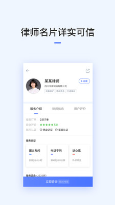 就问律师法律咨询软件