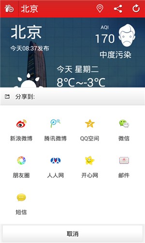 即时天气预报软件