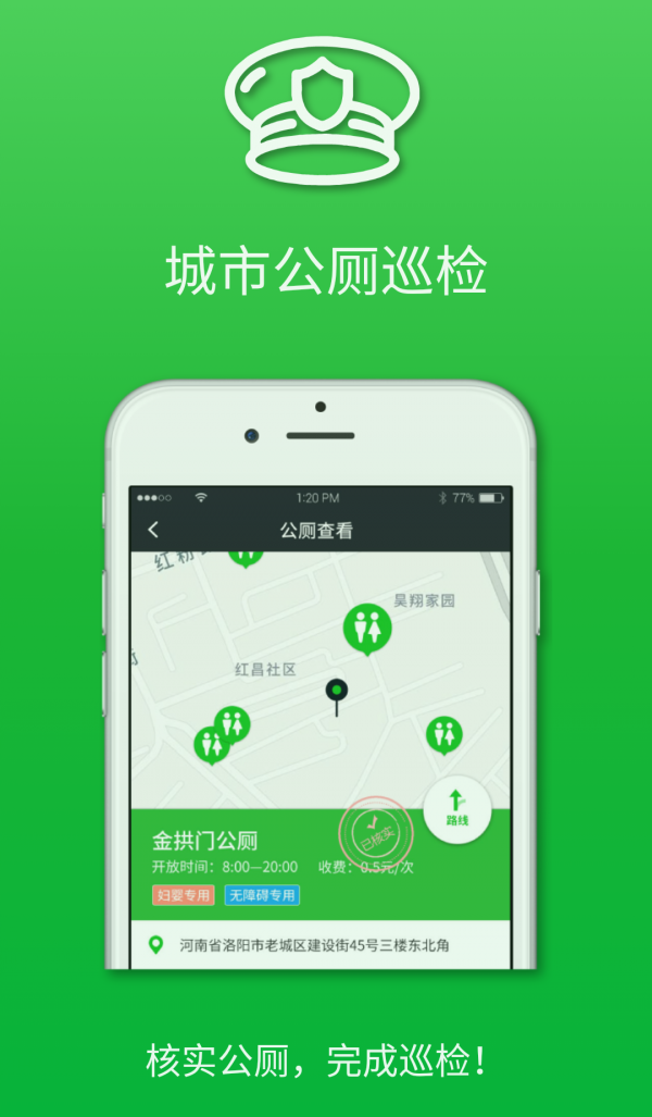 城市公厕巡检软件