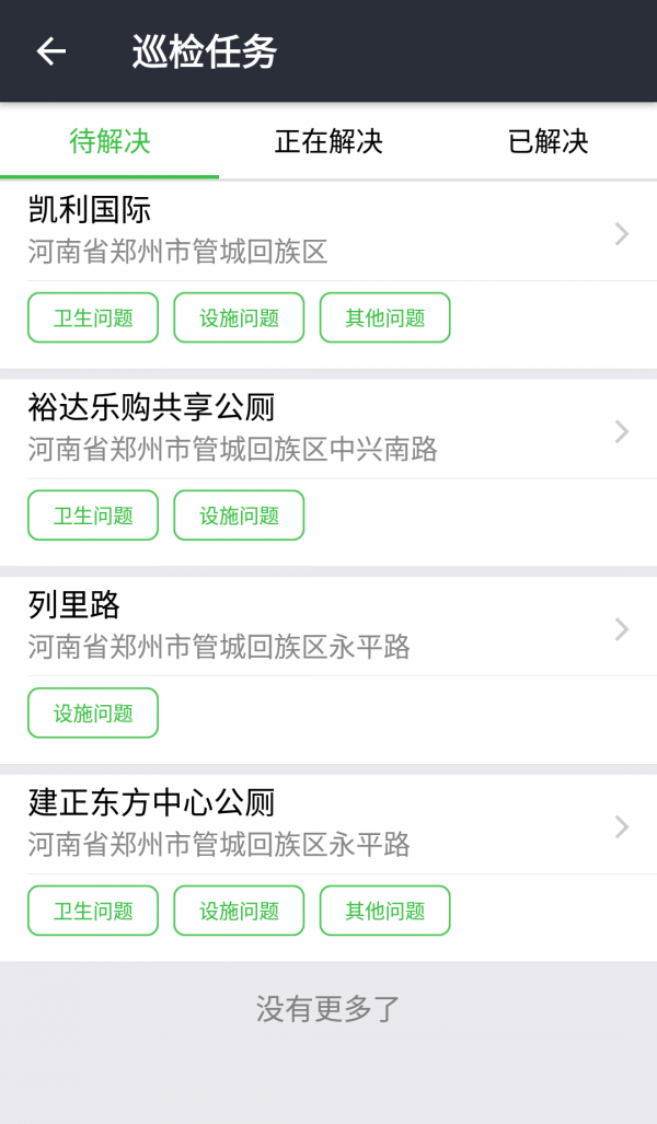 城市公厕巡检软件
