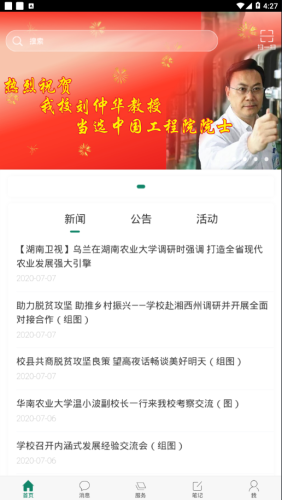 智慧湘农软件