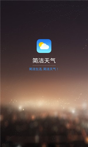 即时天气预报软件