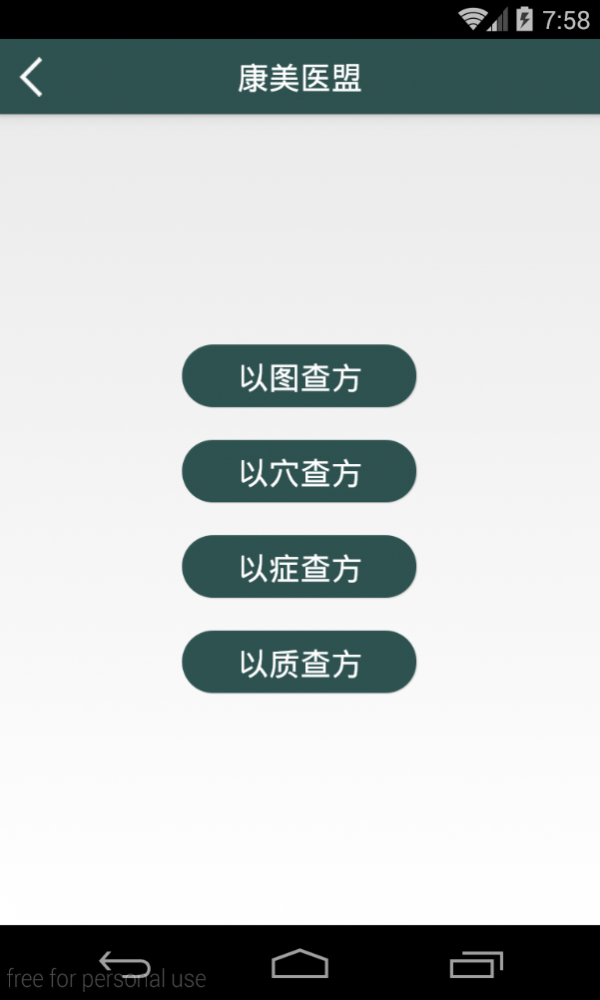 康美医疗软件