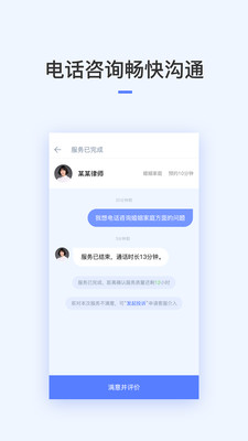 就问律师法律咨询软件