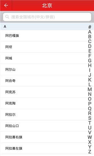 即时天气预报软件