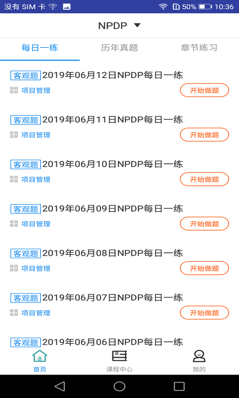 NPDP题库软件