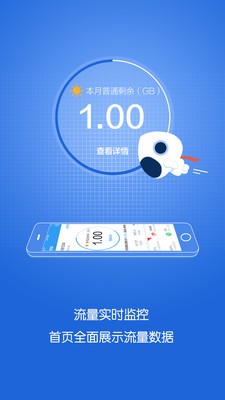 移动流量多软件