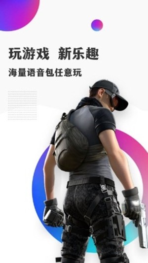和平变声器精灵软件