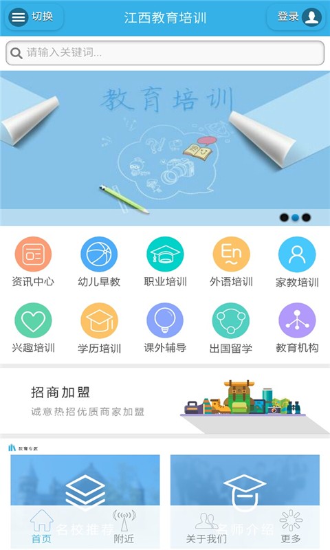 江西教育缴费云平台软件
