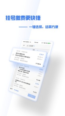 掌上盛京医院软件