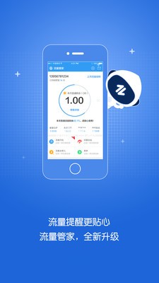 移动流量多软件