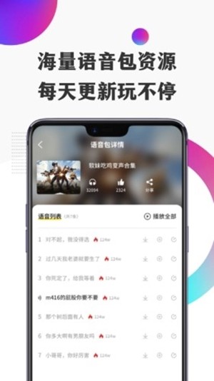 和平变声器精灵软件