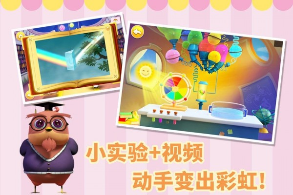 讲故事之彩虹岛软件