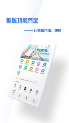 掌上盛京医院软件