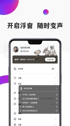 和平变声器精灵软件