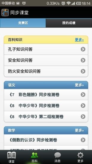 同步课堂学生软件
