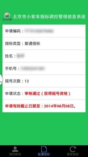 北京汽车软件