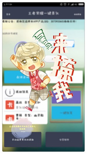 王者皮肤玩软件