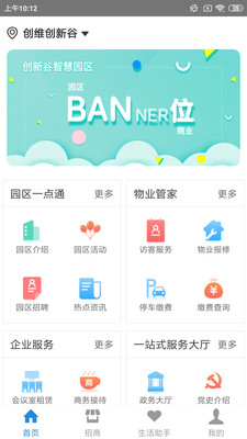 创维智慧园区软件