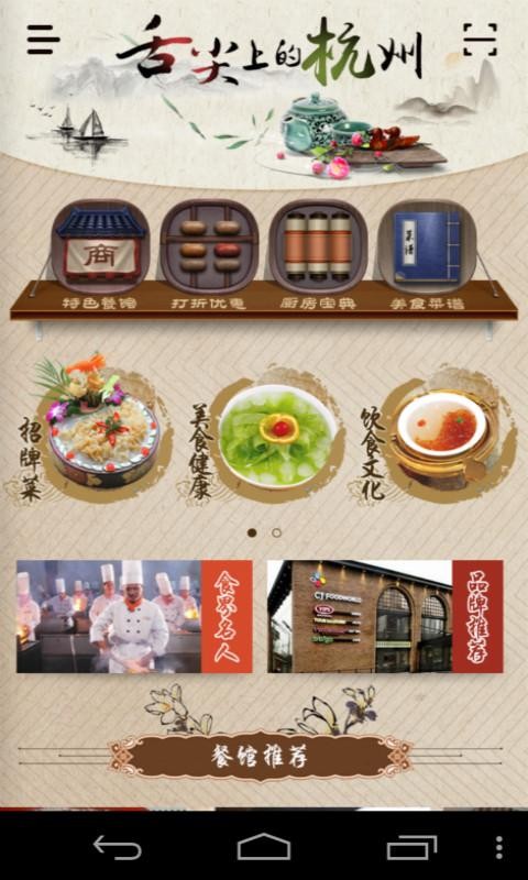 舌尖上的美食软件