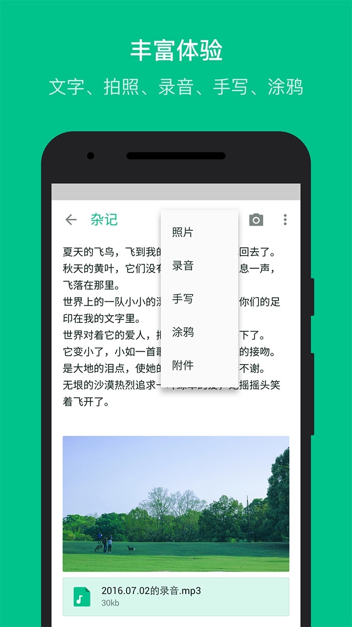 随笔软件