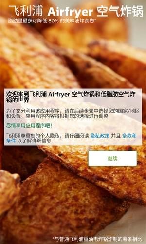飞利浦Airfryer空气炸锅软件