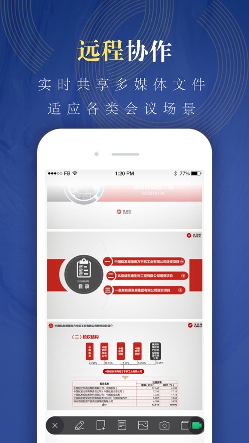 新浪财经云会议软件