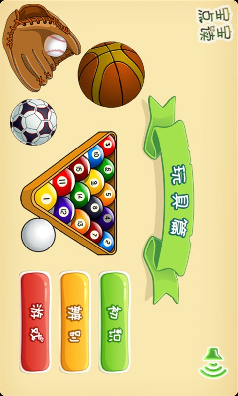 宝宝爱发明软件