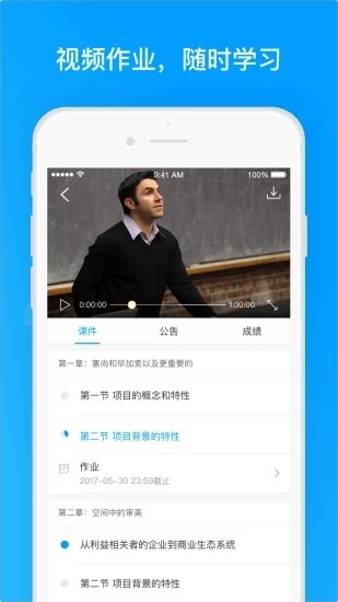 学堂云软件