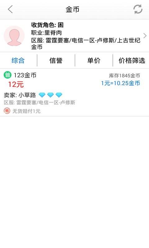 51游戏币软件