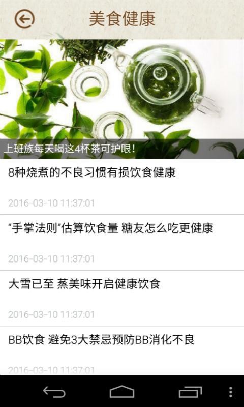 舌尖上的美食软件
