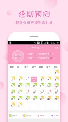 安全期管理软件