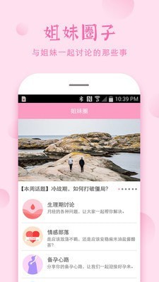 安全期管理软件