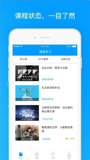 学堂云软件