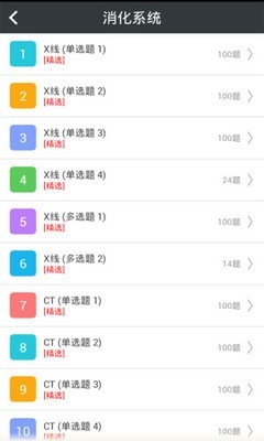 放射医学题库软件