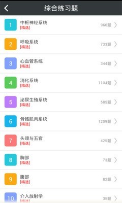 放射医学题库软件