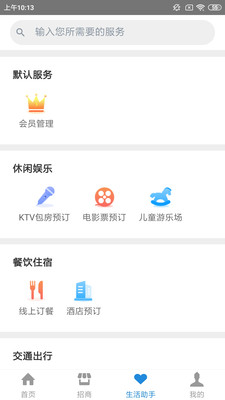 创维智慧园区软件
