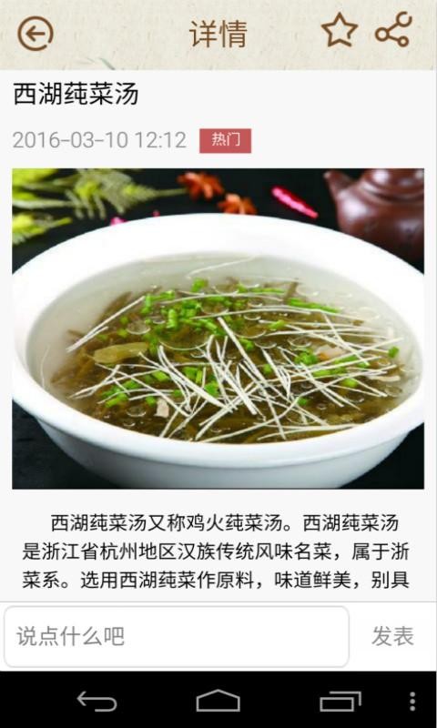 舌尖上的美食软件
