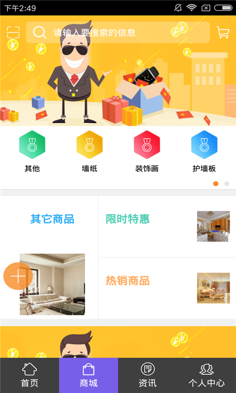 西北建材家居软件