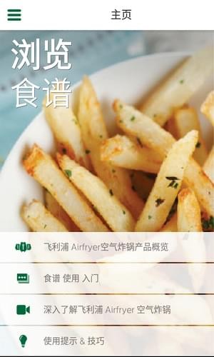 飞利浦Airfryer空气炸锅软件