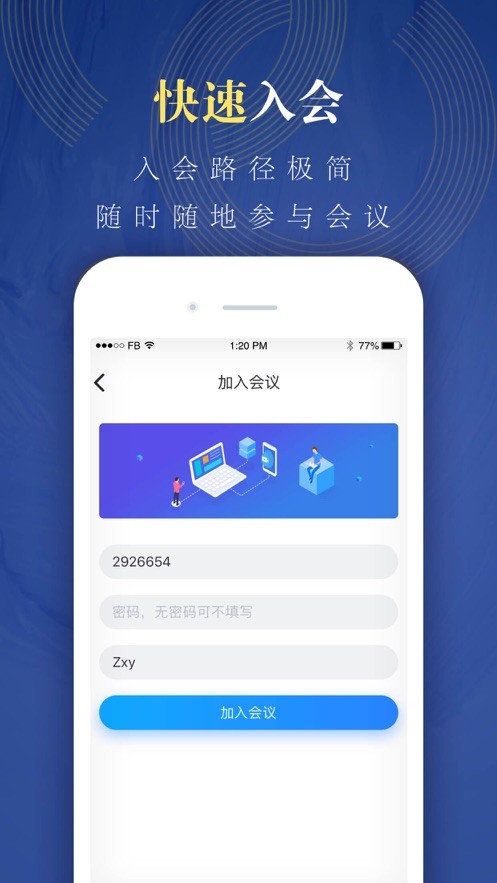 新浪财经云会议软件